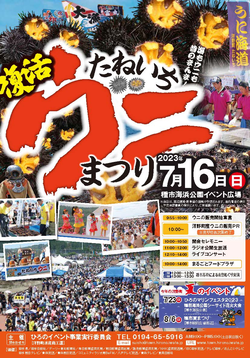 <洋野町>4年ぶり「たねいちウニまつり」開催!!|イベント|三陸防災復興プロジェクト