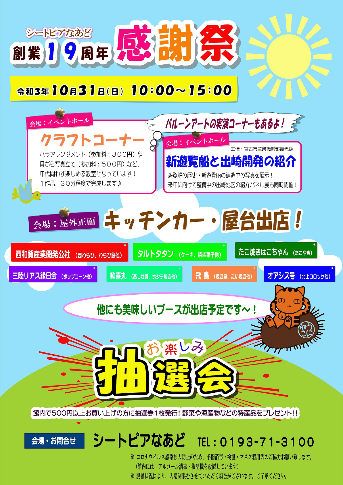 宮古市＞シートピアなあど 創業19周年感謝祭｜イベント｜三陸防災復興