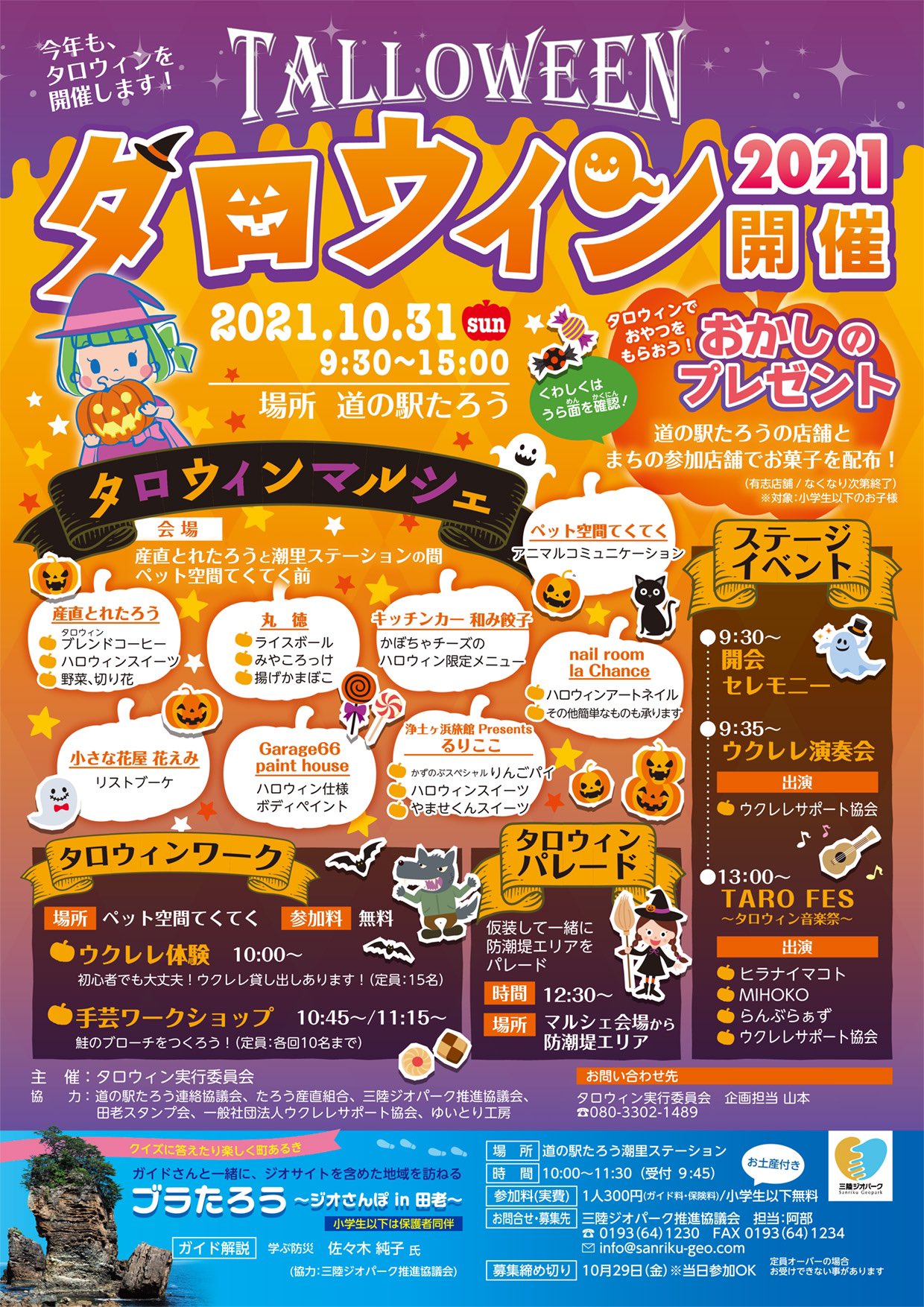 宮古市＞タロウィン2021｜イベント｜三陸防災復興プロジェクト