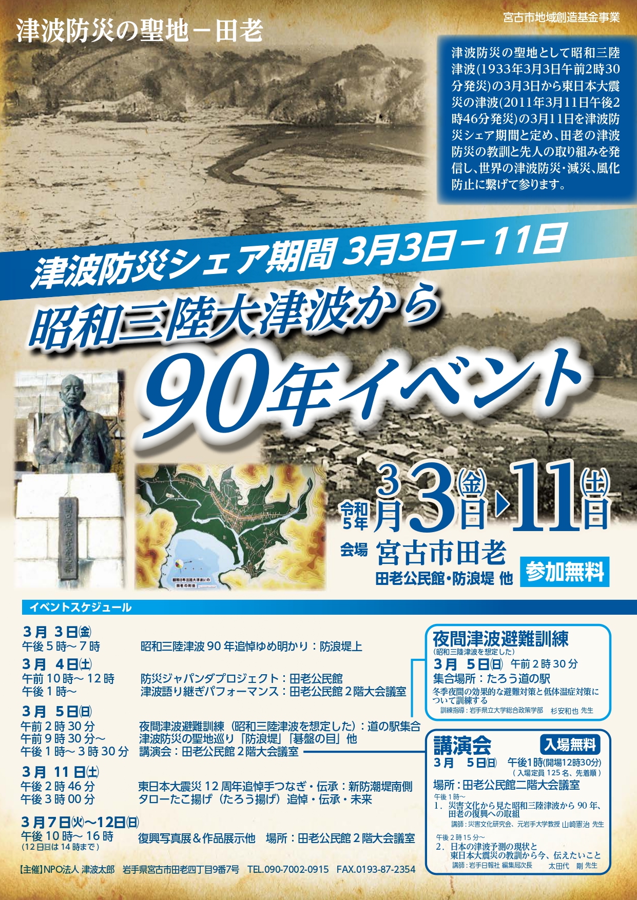 宮古市〉昭和三陸大津波から90年イベント｜イベント｜三陸防災復興