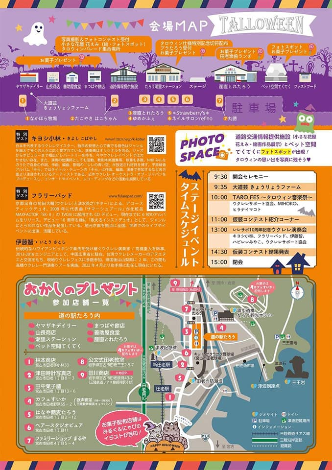 宮古市〉タロウィン2022｜イベント｜三陸防災復興プロジェクト