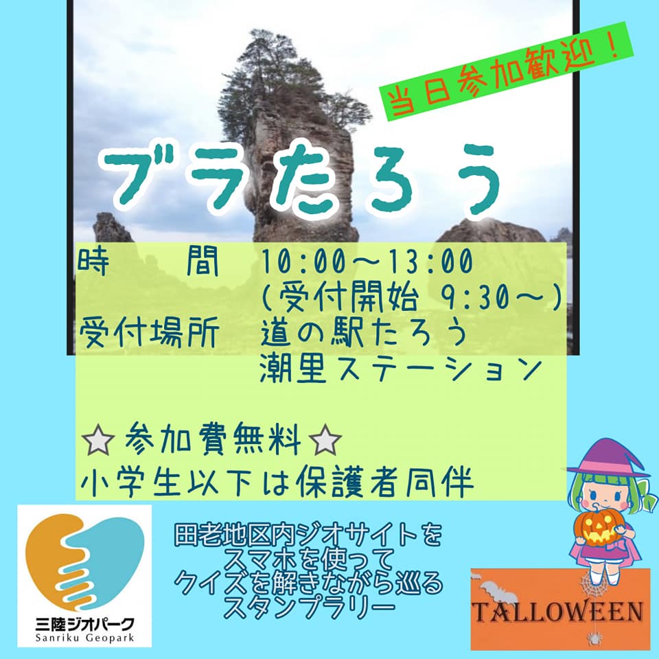 宮古市〉タロウィン2022｜イベント｜三陸防災復興プロジェクト